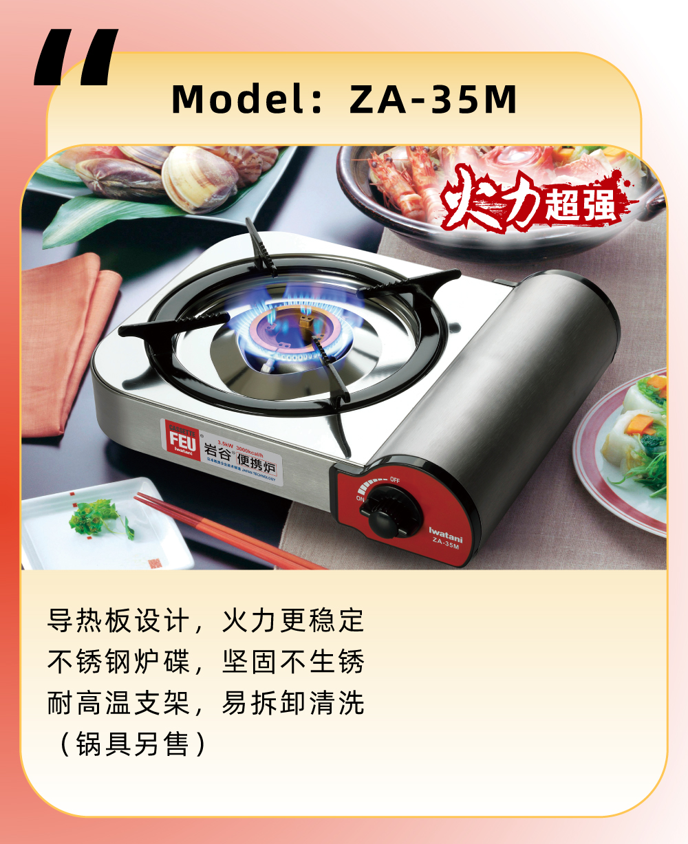 可(kě)配(pei)套使用(yong)岩谷多(duo)功能(néng)鍋ZK-06，一(yi)爐在(zai)手，可(kě)口美食即刻呈現(xian)煎炒炖煮輕松hold住